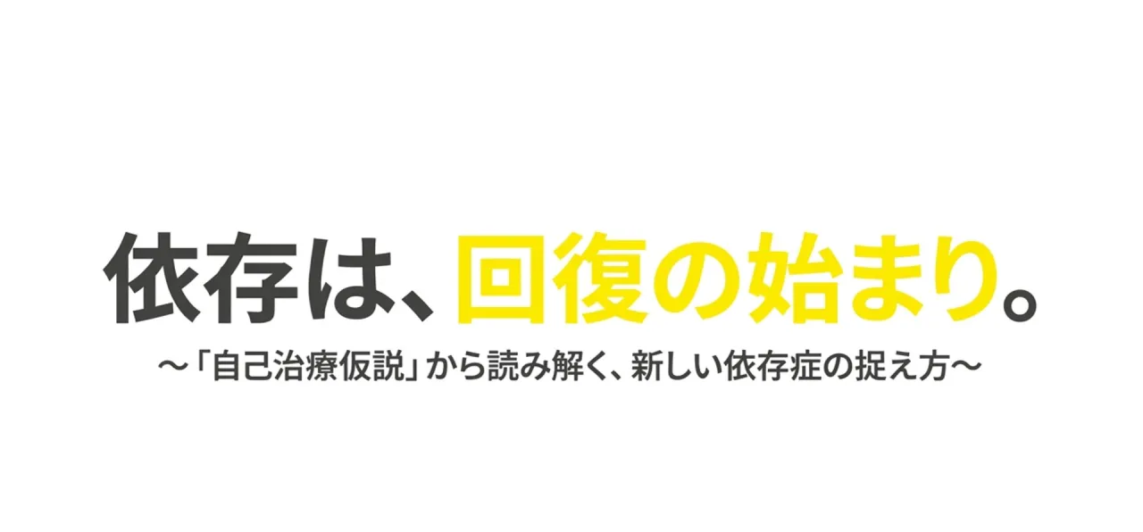 【刈谷・アルムナイ開催報告】「依存は回復の始まり」〜真の自立とは依存先を増やすこと〜｜就労移行支援ピボットパンドラ