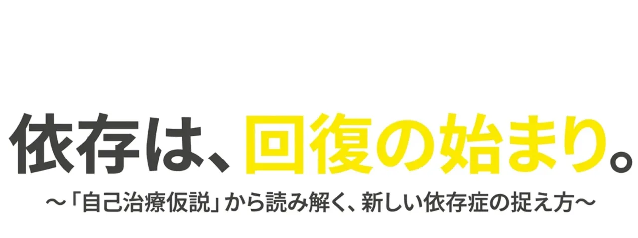 【刈谷・アルムナイ開催報告】「依存は回復の始まり」〜真の自立とは依存先を増やすこと〜|就労移行支援ピボットパンドラ